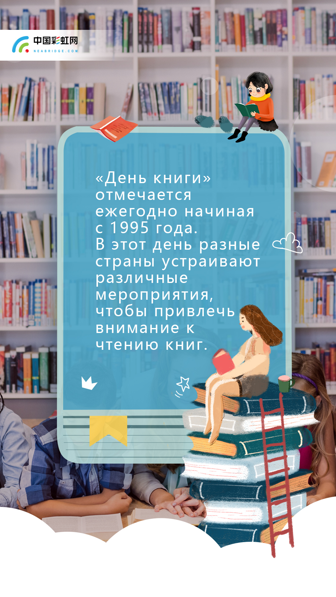 Всемирный день книги